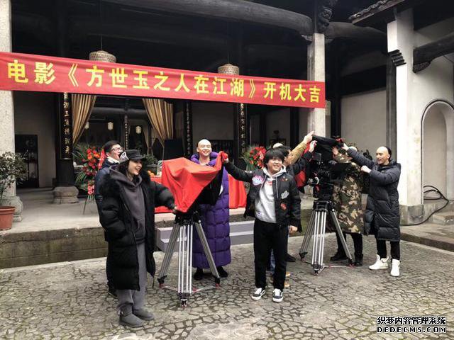 电影《方世玉之人在江湖》诚意开机 致敬经典