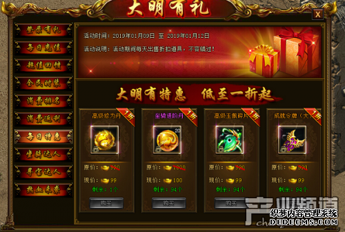 聚玩《大明征途》超值活动 大明有礼