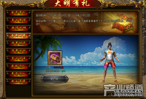 聚玩《大明征途》超值活动 大明有礼