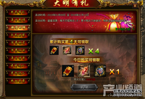 聚玩《大明征途》超值活动 大明有礼