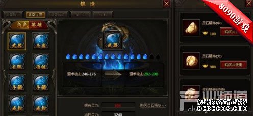 装备注灵 8090《龙魂沙城》增加魔法攻击