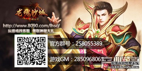 装备注灵 8090《龙魂沙城》增加魔法攻击