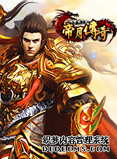 《传奇来了》骨灰级玩家专访