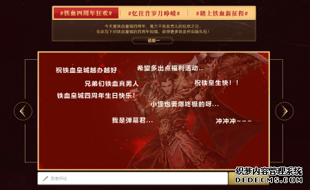 四周年感恩回馈 51《铁血皇城》四岁啦