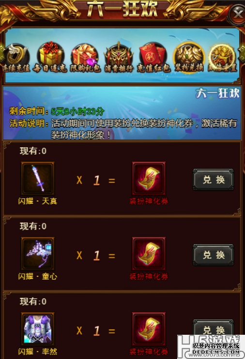 《决战沙城》儿童节活动公告