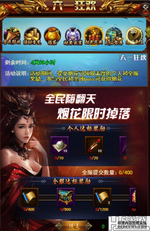 《决战沙城》儿童节活动公告