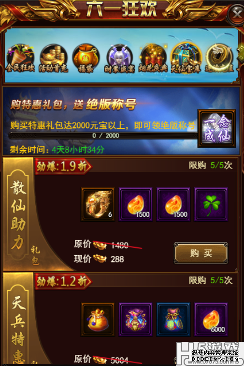 《决战沙城》儿童节活动公告