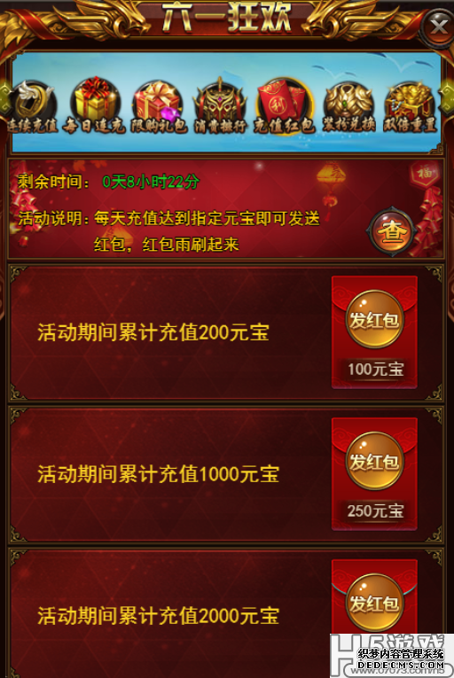 《决战沙城》儿童节活动公告