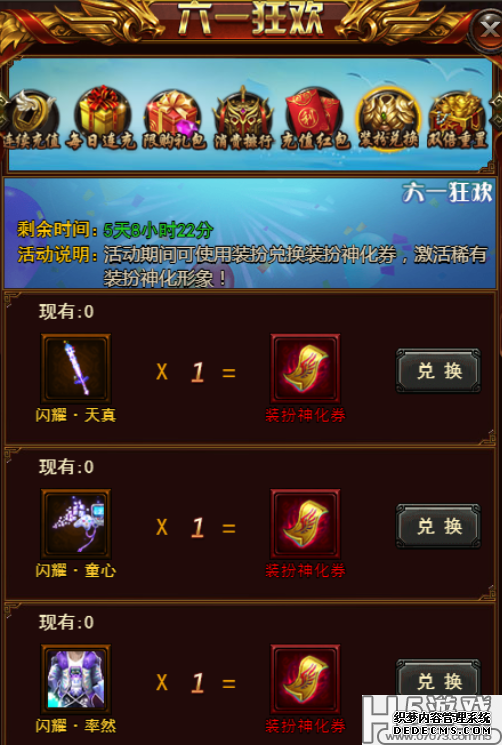 《决战沙城》儿童节活动公告