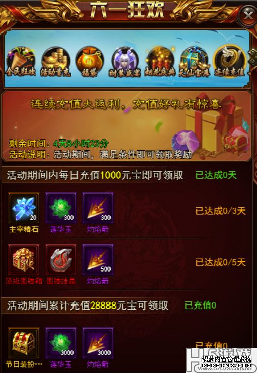 《决战沙城》儿童节活动公告