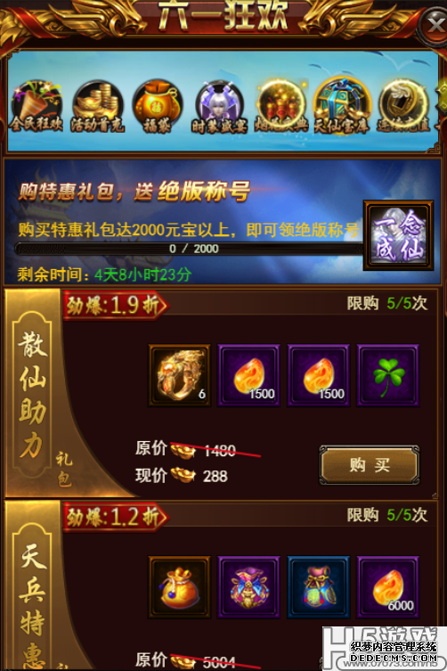 《决战沙城》儿童节活动公告