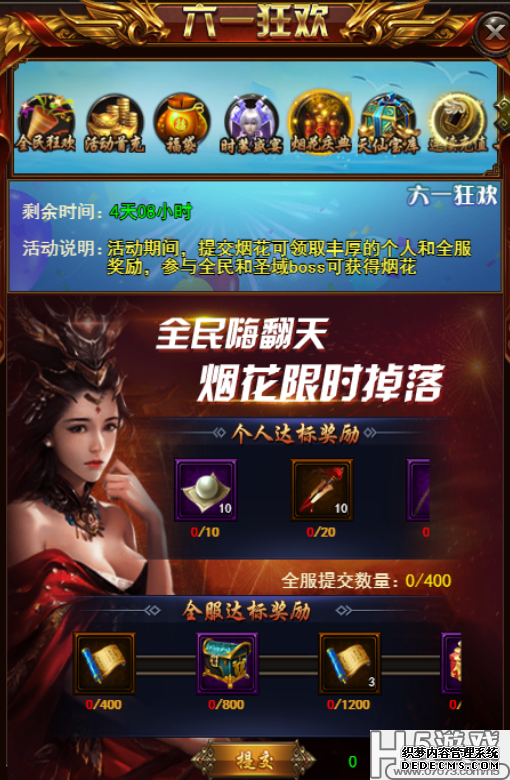 《决战沙城》儿童节活动公告