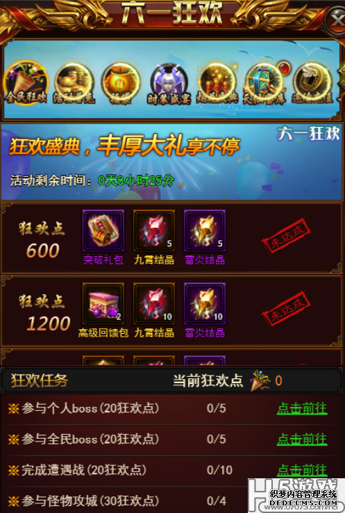 《决战沙城》儿童节活动公告