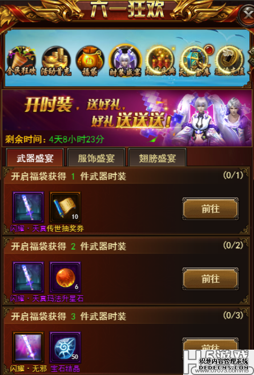 《决战沙城》儿童节活动公告