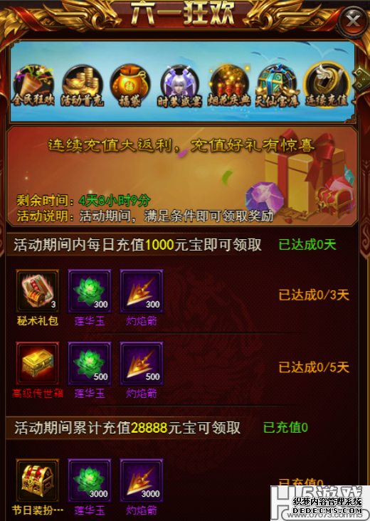 《决战沙城》儿童节活动公告