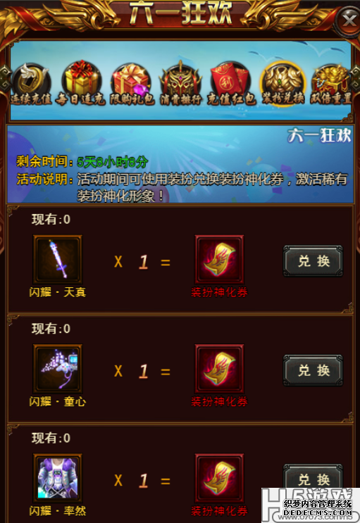 《决战沙城》儿童节活动公告