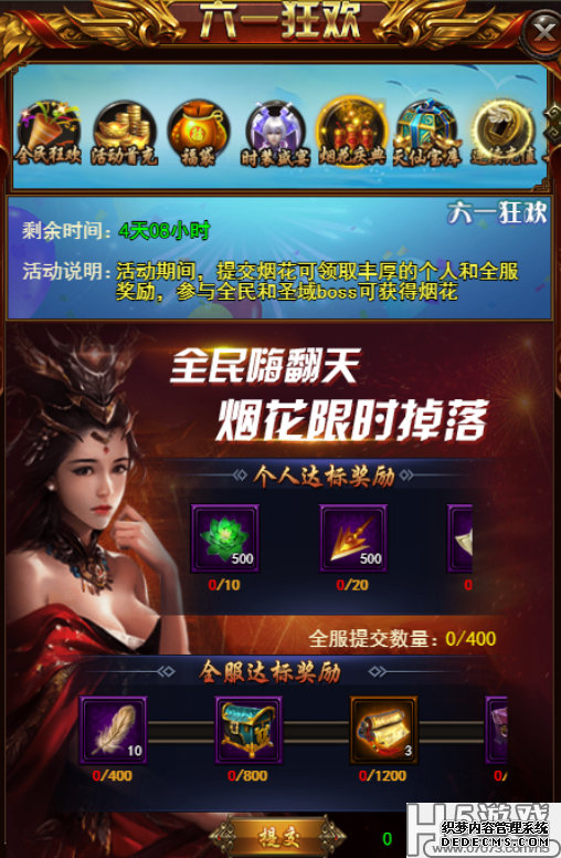 《决战沙城》儿童节活动公告