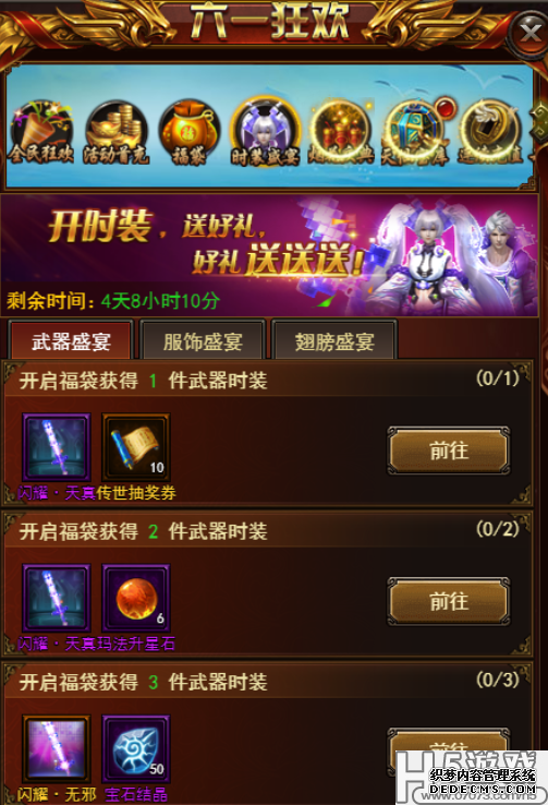 《决战沙城》儿童节活动公告