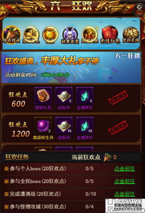 《决战沙城》儿童节活动公告