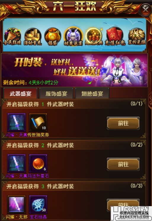 《决战沙城》儿童节活动公告