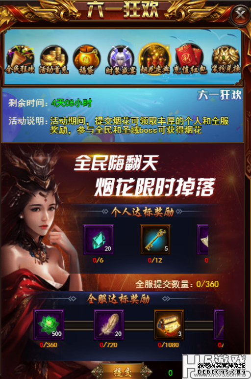 《决战沙城》儿童节活动公告