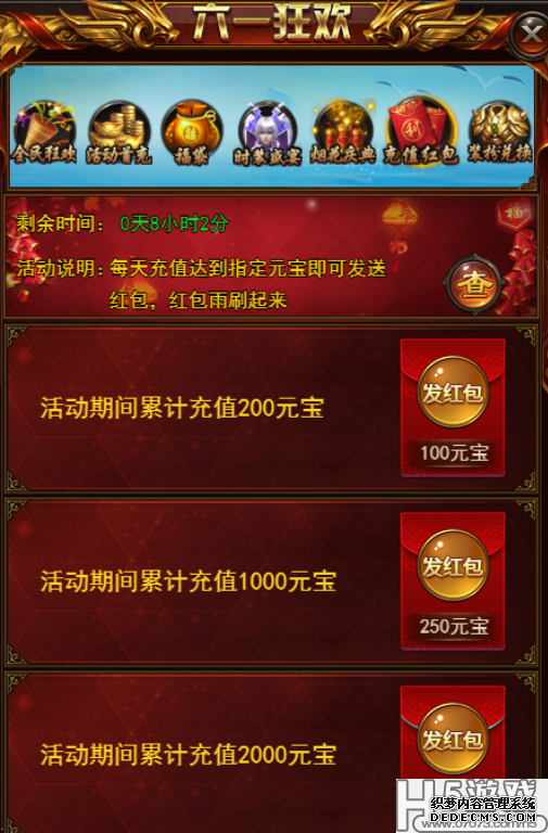 《决战沙城》儿童节活动公告