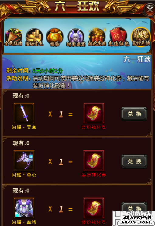 《决战沙城》儿童节活动公告