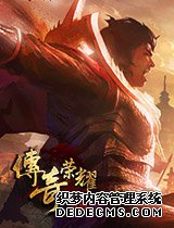 网页游戏第一名45游戏《传奇荣耀sf》王者归来!