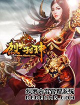 天生好战43u《烈火封神BT》魂石系统震撼开启