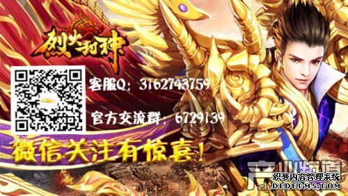 天生好战43u《烈火封神BT》魂石系统震撼开启