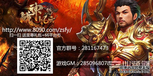 天下第一 8090《战神风云》主宰无双活动最强者