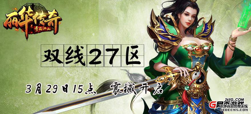 神奇灵力1912游戏《丽华传奇》获取宝典