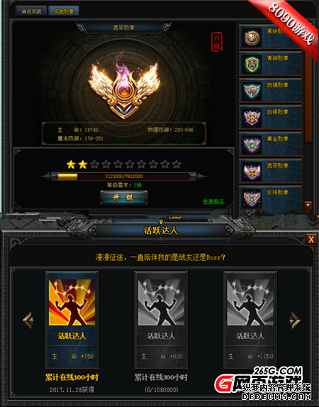 至高荣耀 8090《大明征途》成就系统