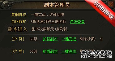 领取任务 8090《散人传说超变版》护盾副本