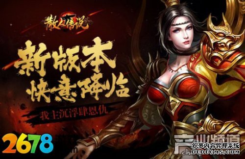 满v游戏公益平台2678《散人传说》王城争霸谁做主