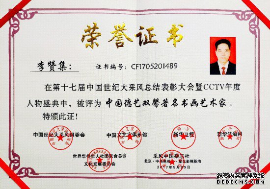 神笔画出“复兴龙”腾飞华夏传九州