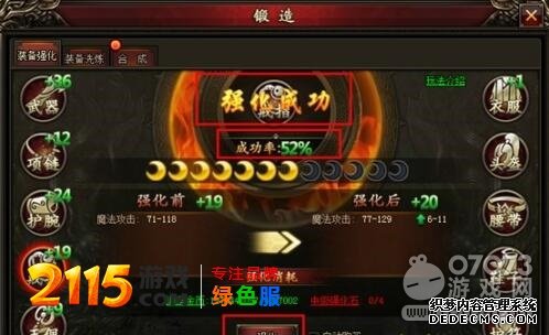 2115天威传说锻造系统怎么玩 锻造系统装备强化攻略