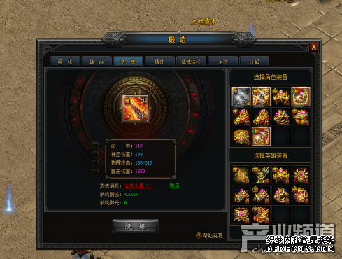 聚玩 《大明征途》 锻造系统 锻造属于你的大明神兵