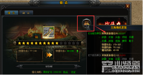 聚玩 《大明征途》 锻造系统 锻造属于你的大明神兵