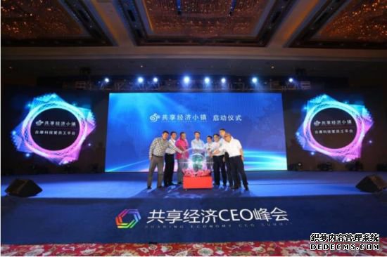 与ofo、小电瓜分万亿产值【共享经济黑科技小镇】 你该入伙了!