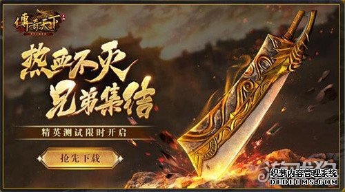 传奇天下手游测试今日开启 邀您一起热血重燃决战沙城
