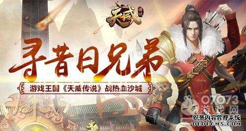 14yx游戏《天威传说》BT页游行会秘境如何开启