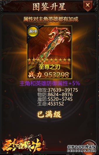 集齐召唤神龙 37《烈焰裁决》图鉴玩法首曝光