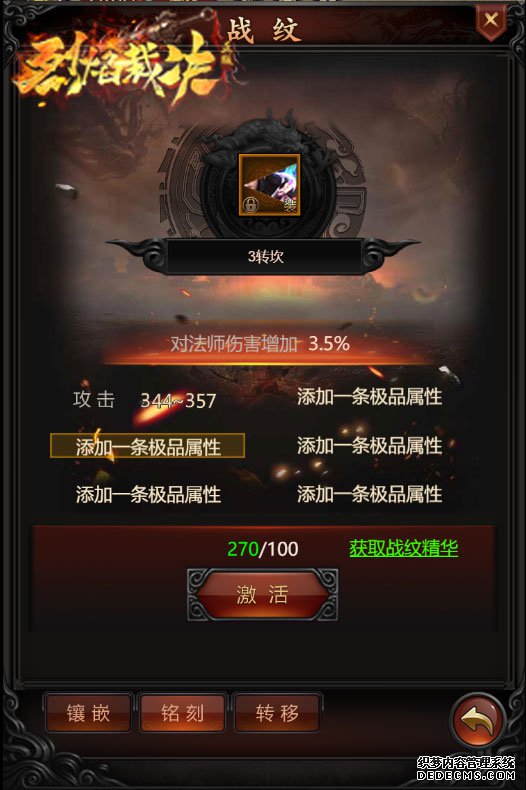 玛法风云再起 37《烈焰裁决》玩转战纹系统