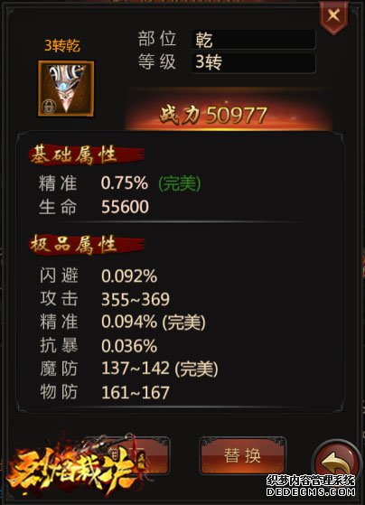 玛法风云再起 37《烈焰裁决》玩转战纹系统