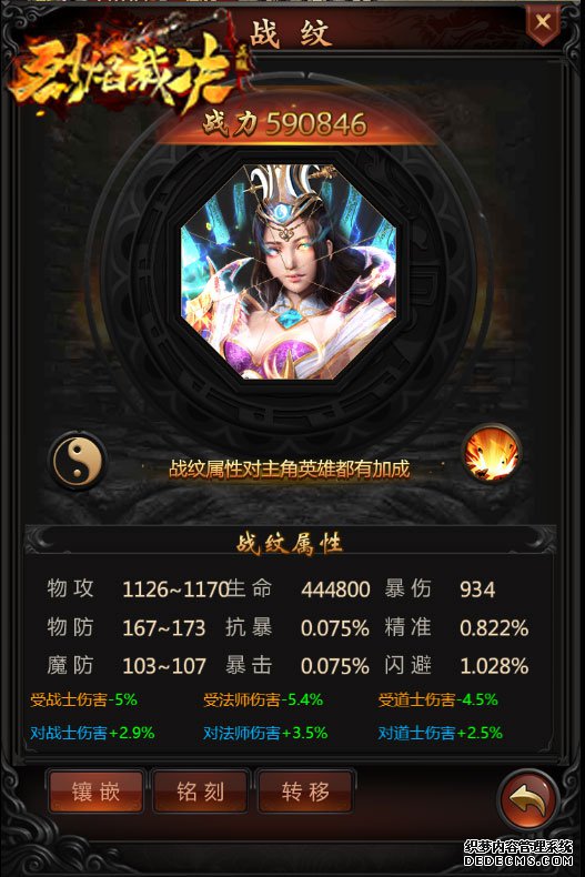 玛法风云再起 37《烈焰裁决》玩转战纹系统