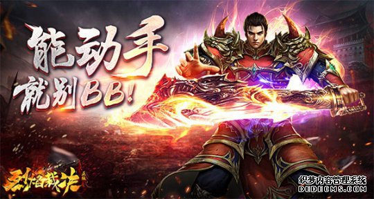 玛法风云再起 37《烈焰裁决》玩转战纹系统