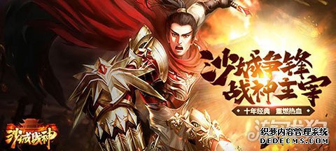 问鼎竞技场 沙城战神排位赛邀你一较高下