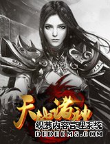 481wan《新天地诸神》每日副本