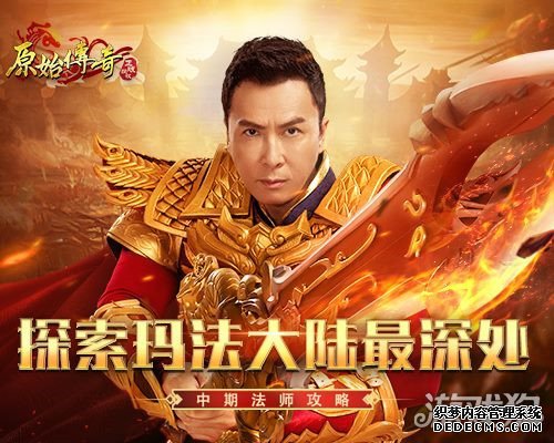 原始传奇甄子丹饰演多重身份角色 在玛法大陆随意翱翔